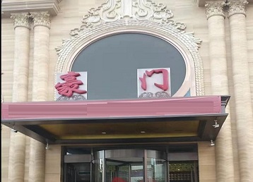 明溪哪个KTV少爷最好玩-豪门国际KTV消费少爷服务点评